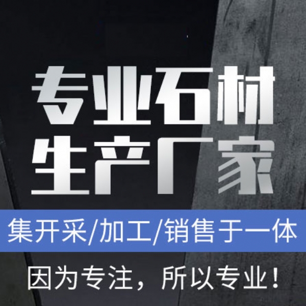 芝麻黑路沿石，各種石材路沿石定制