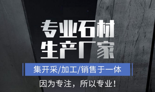 芝麻黑路沿石，各種石材路沿石定制